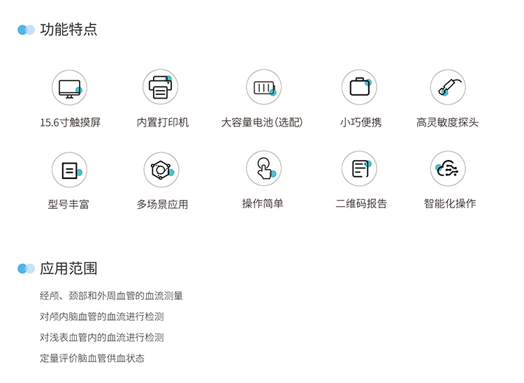 便攜式超聲經(jīng)顱多普勒血流分析儀